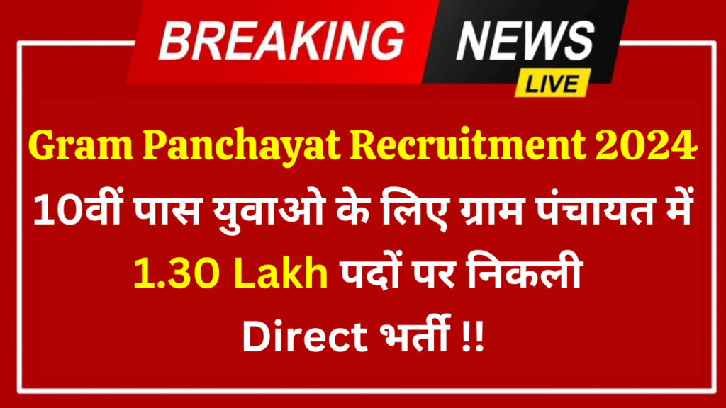 Gram Panchayat Recruitment