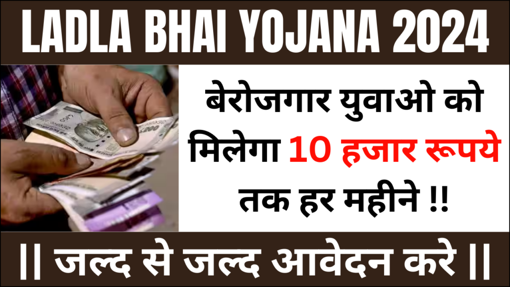 Ladla Bhai Yojana Maharashtra