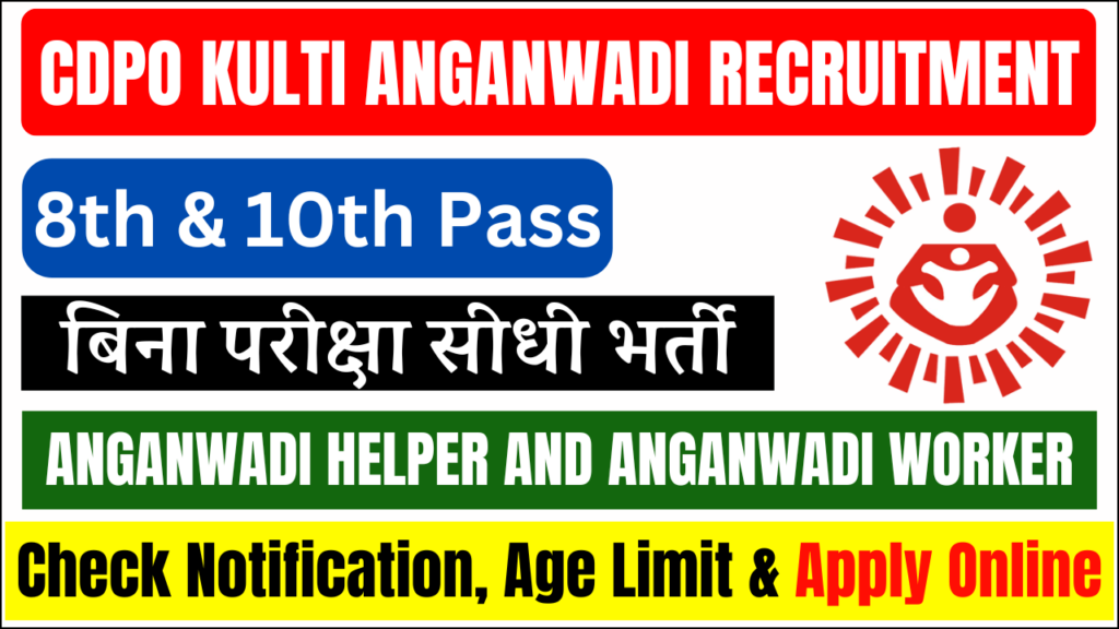 CDPO Kulti Anganwadi Recruitment