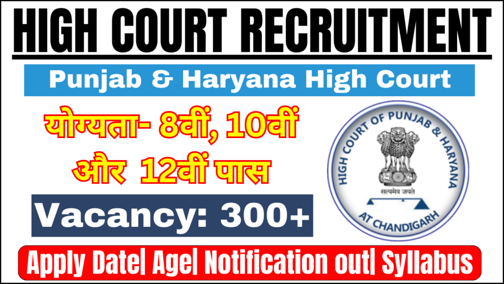 Punjab and Haryana High Court Peon Recruitment