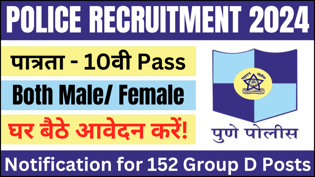 Pune Police Recruitment 2024