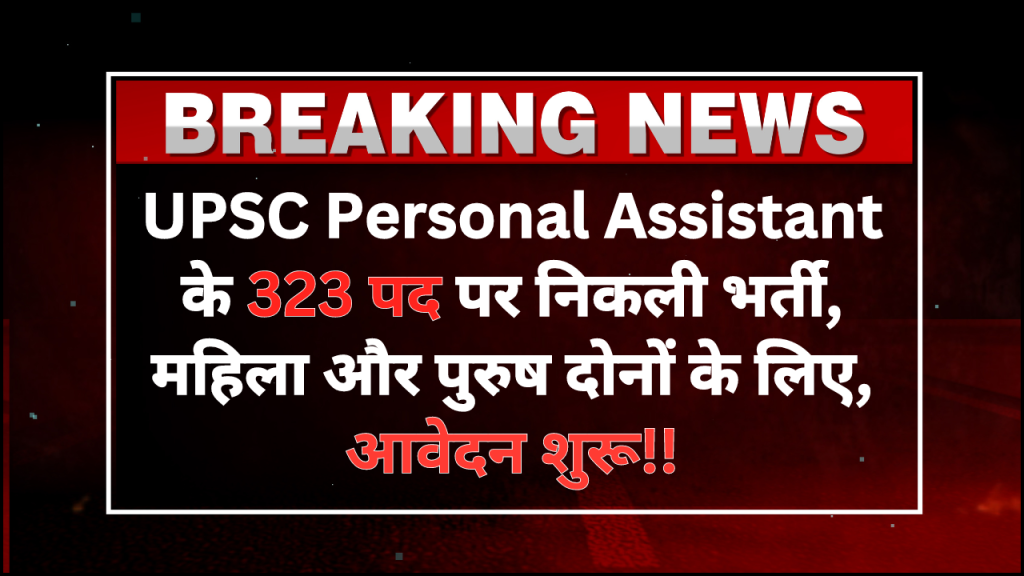 UPSC Personal Assistant Recruitment