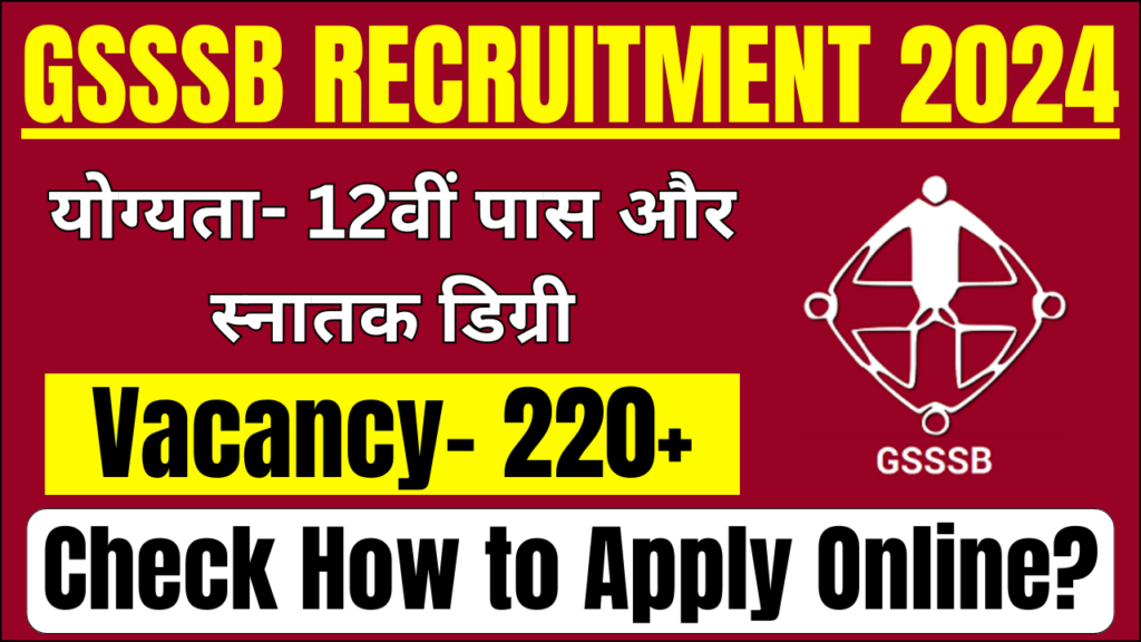 GSSSB Recruitment