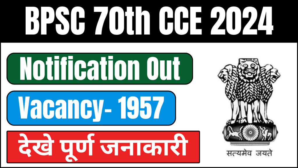 BPSC 70th CCE Recruitment 2024