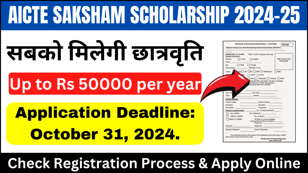 AICTE Saksham Scholarship 2024-25