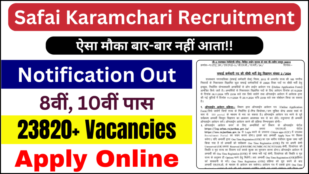 Safai Karamchari Recruitment 2024