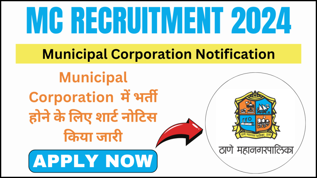 Municipal Corporation Recruitment 2024