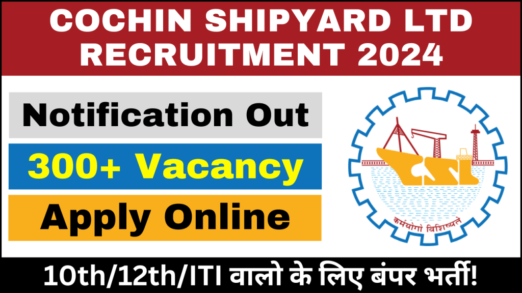 Cochin Shipyard Ltd Recruitment 2024