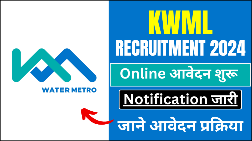 KWML Recruitment 2024